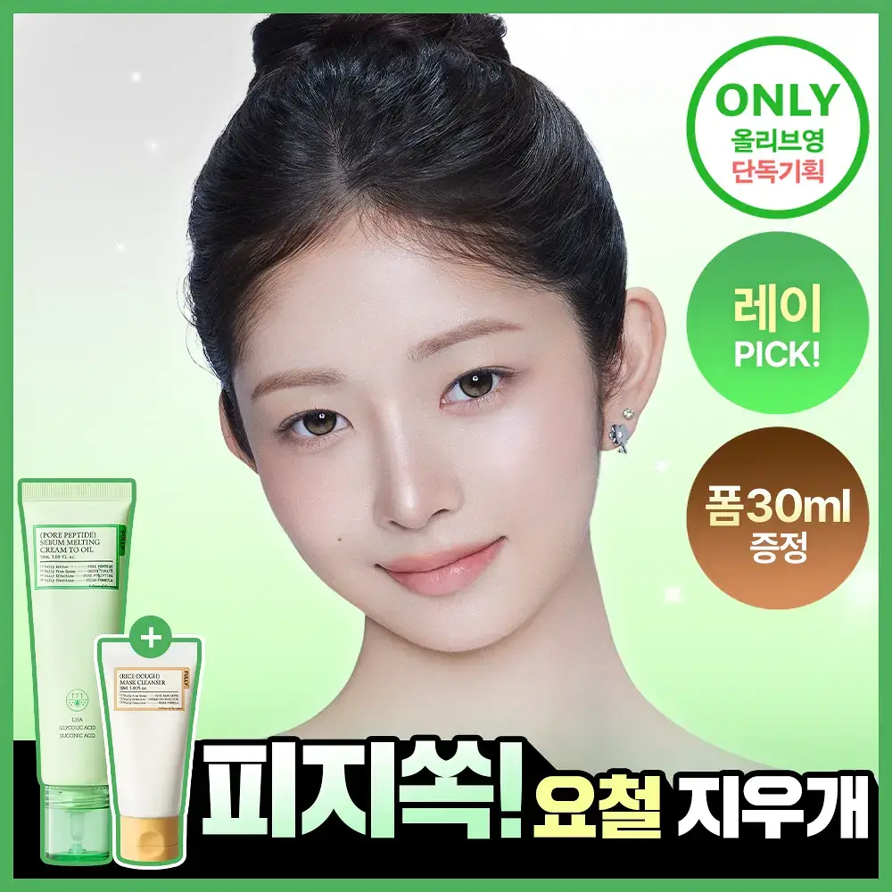 [저자극/피지지우개] 풀리 피지 멜팅크림 투 오일 50ml (단품/기획)